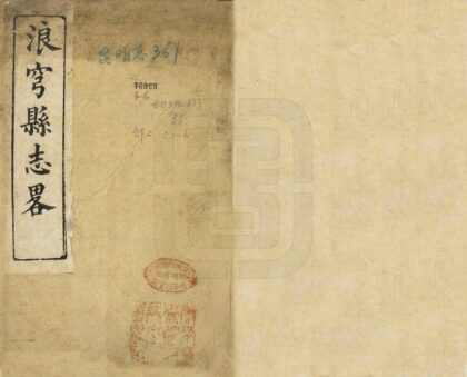 08297 浪穹县志略 0.jpg