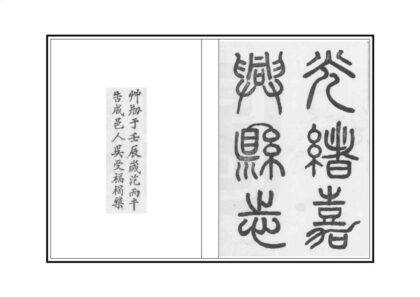 08327 嘉兴县志 0.jpg