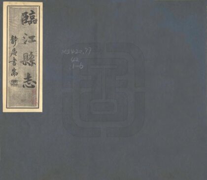 08423 临江县志 0.jpg