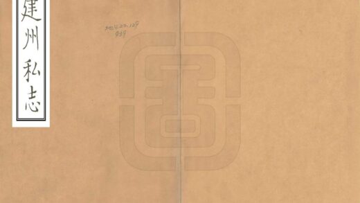 08430 建州私志 0.jpg