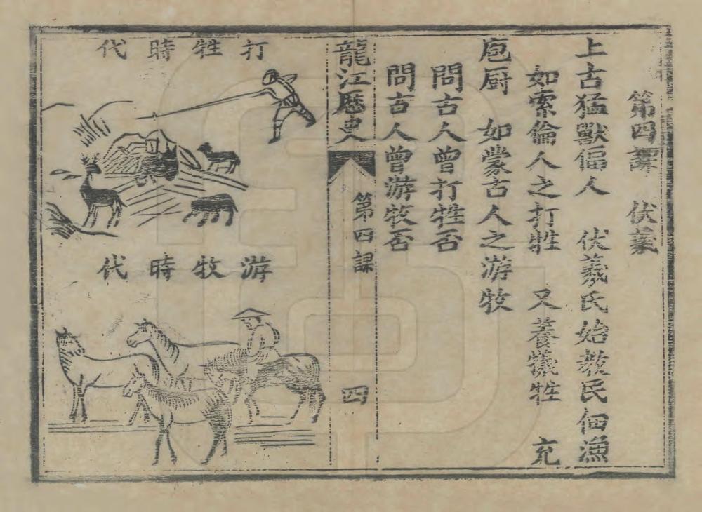 _黑龙江乡土志_