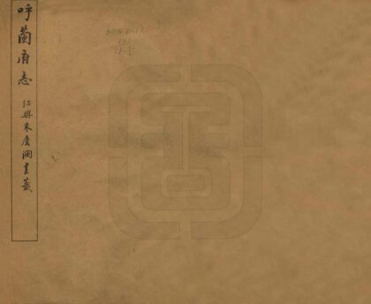 08441 呼兰府志 0.jpg