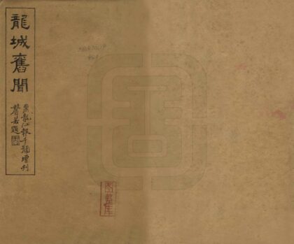 08445 龙城旧闻 0.jpg