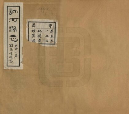 08447 讷河县志 0.jpg