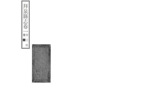 08450 拜泉县志 0.jpg