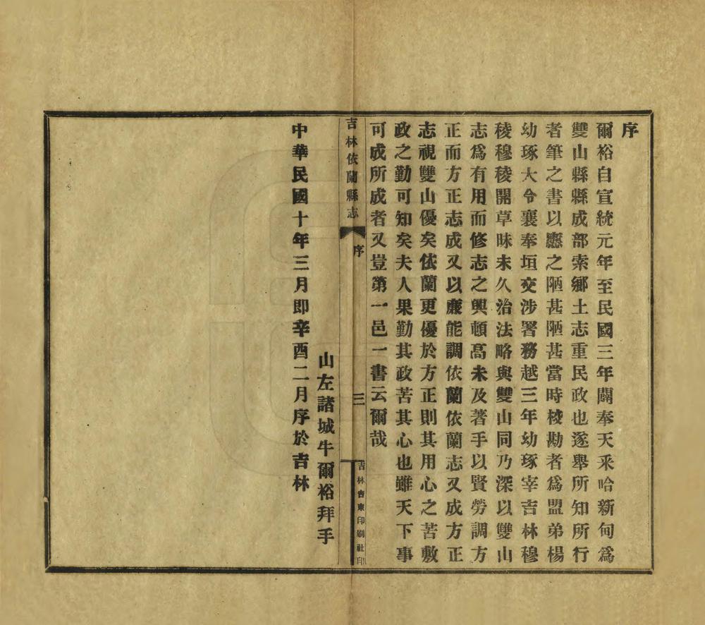 _吉林依兰县志_