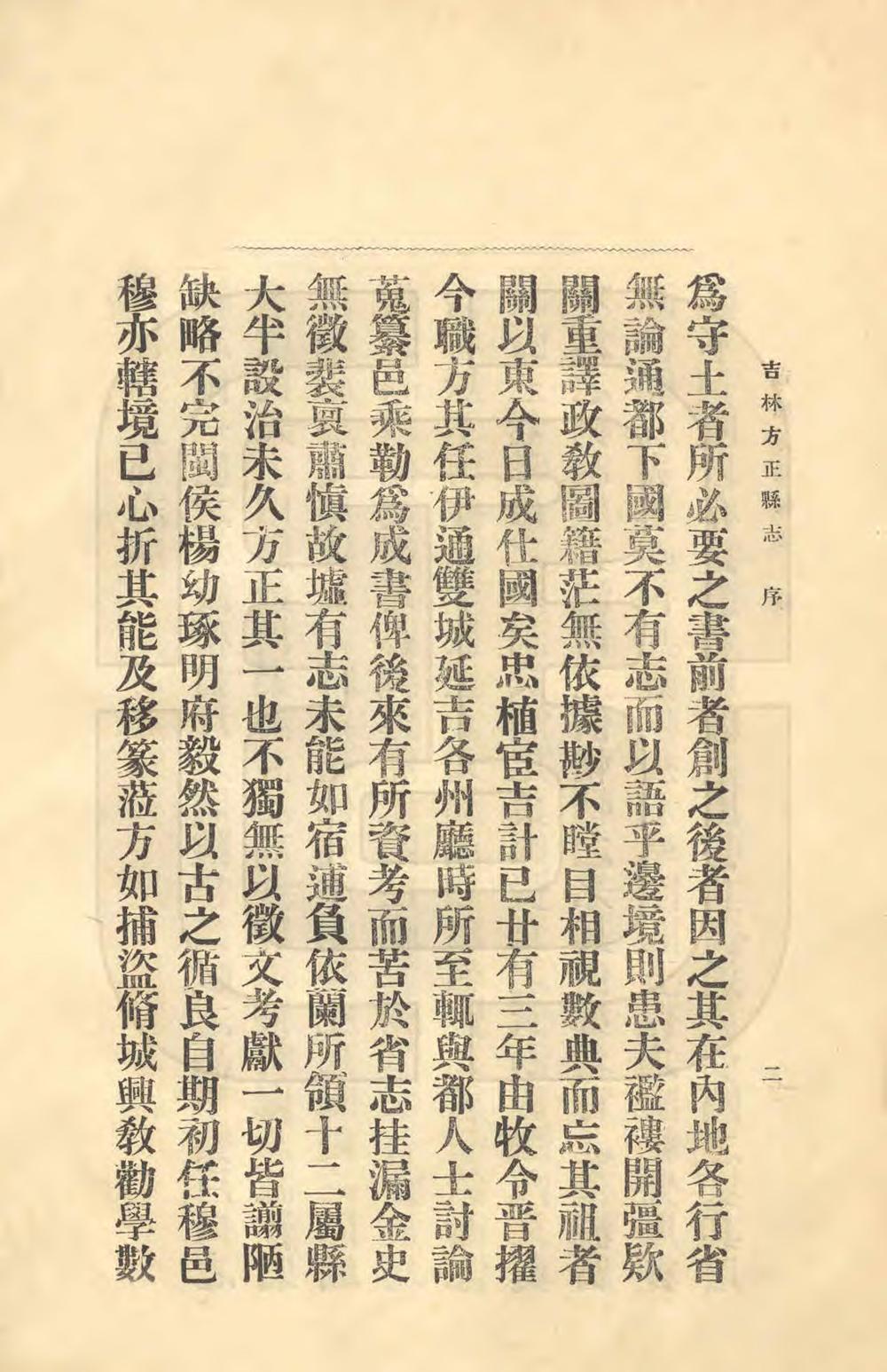 _吉林方正县志_