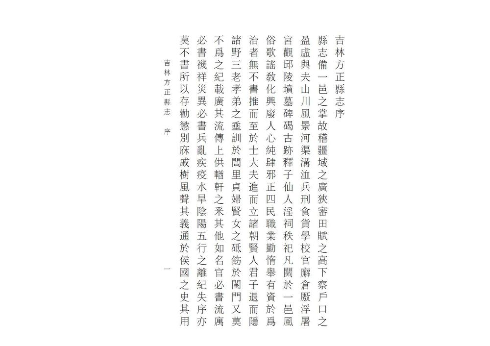 _吉林方正县志_