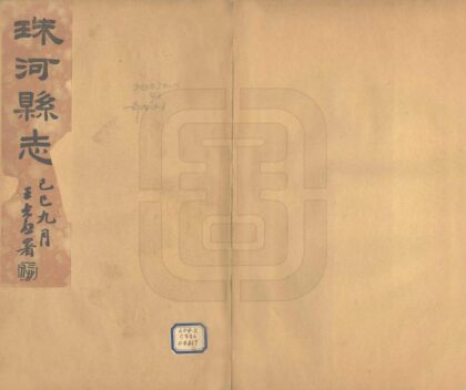 08474 珠河县志 0.jpg