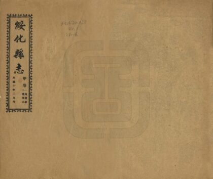 08478 绥化县志 0.jpg