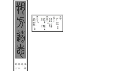 08490 朔方道志 0.jpg