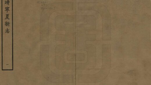 08491 宁夏新志 0.jpg