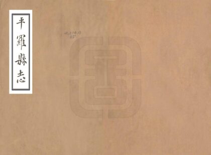 08495 平罗县志 0.jpg