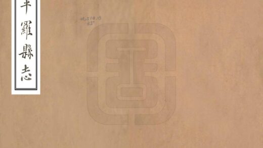 08495 平罗县志 0.jpg