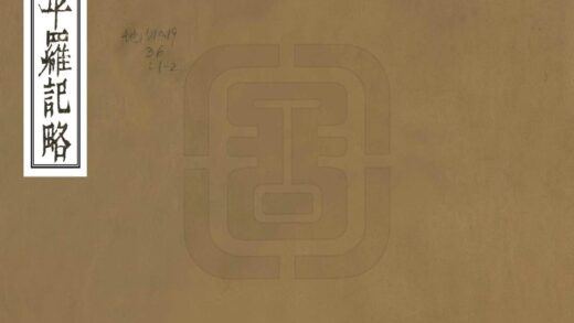 08496 平罗记略 0.jpg