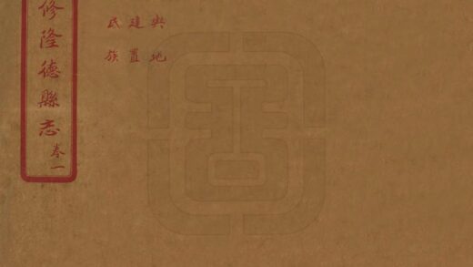 08508 重修隆德县志 0.jpg