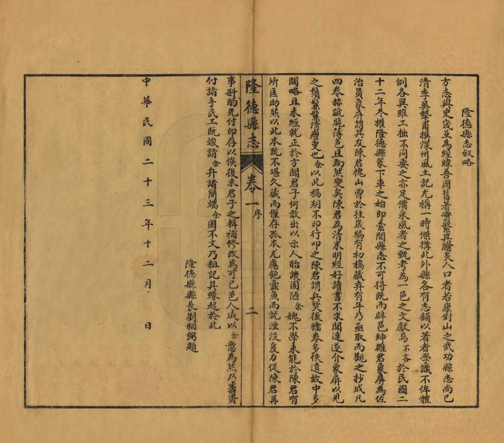 _重修隆德县志_