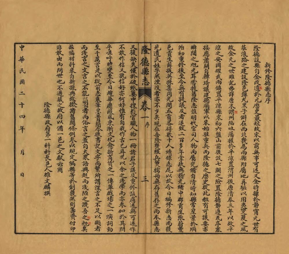 _重修隆德县志_