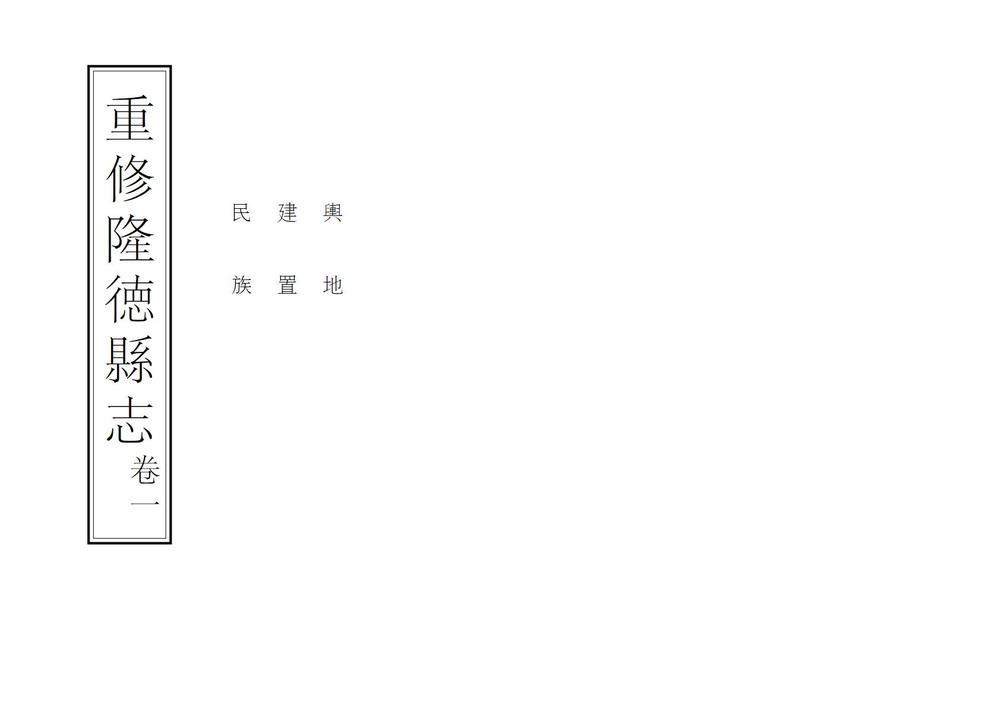 _重修隆德县志_