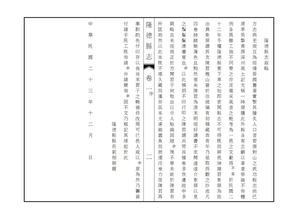 _重修隆德县志_