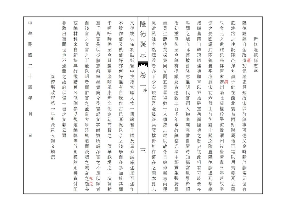 _重修隆德县志_