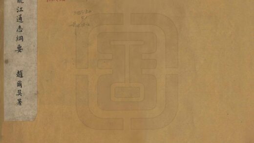 08510 黑龙江通志纲要 0.jpg