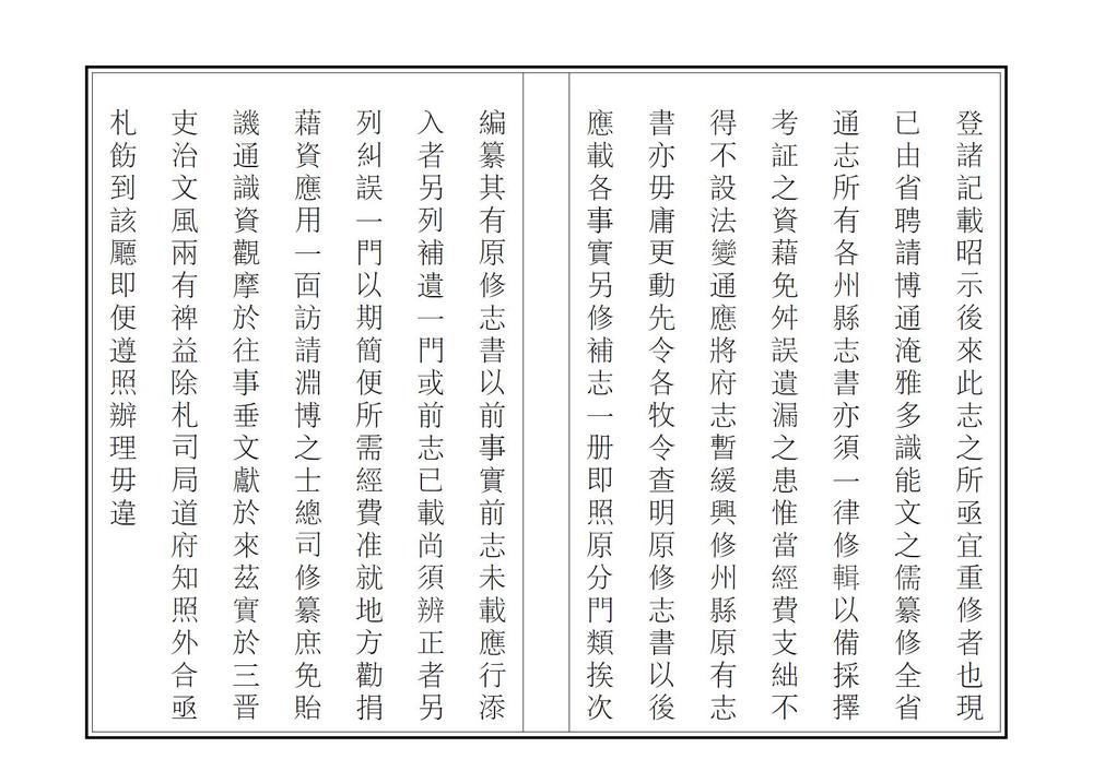 _新修清水河厅志_