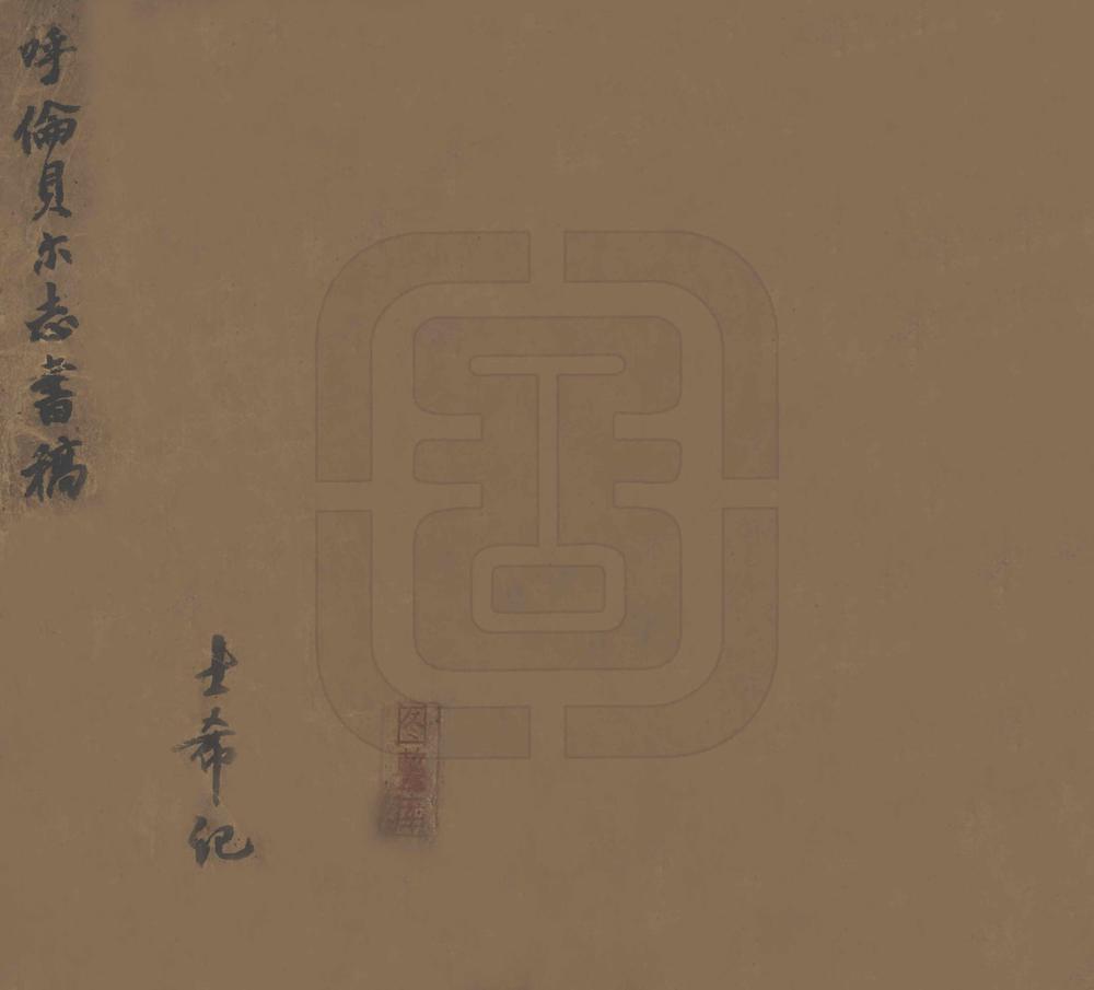 _呼伦贝尔志书稿_