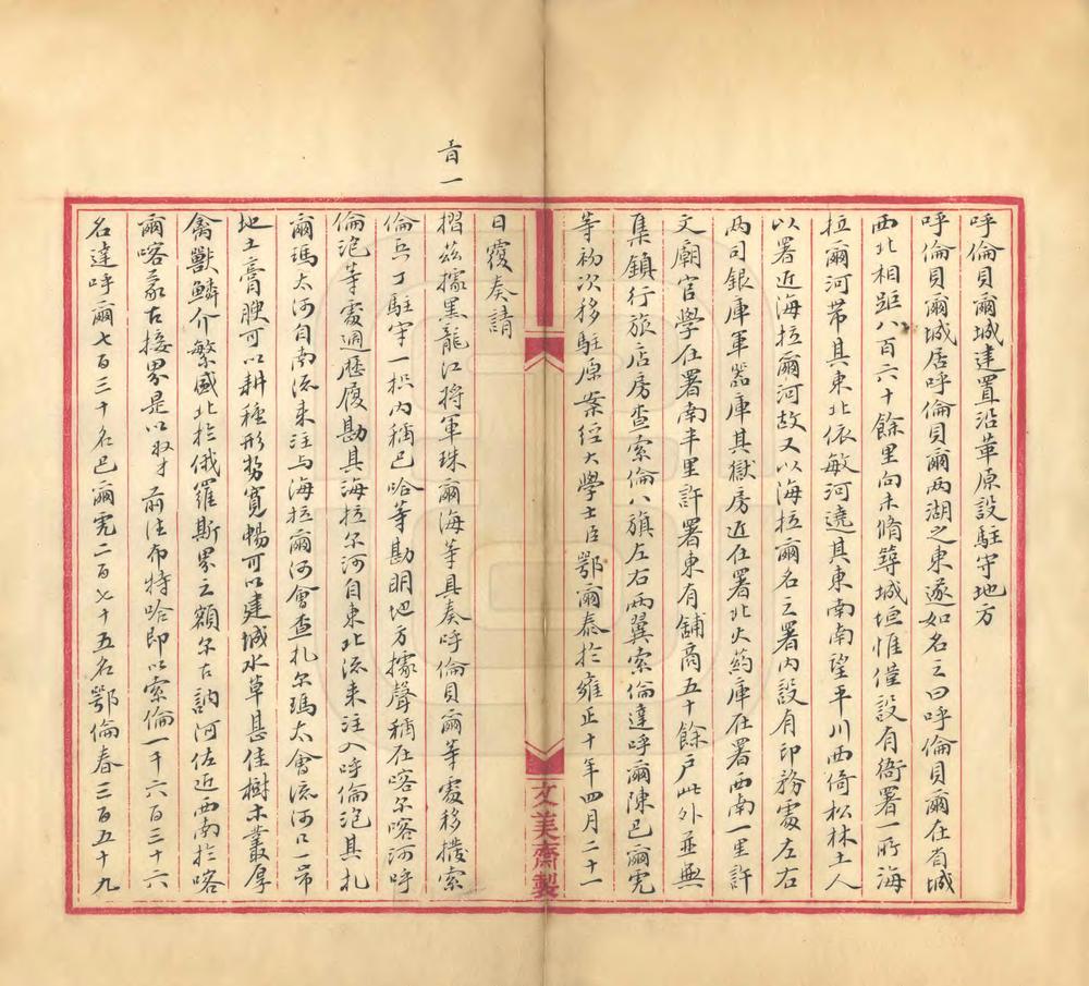 _呼伦贝尔志书稿_