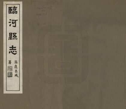 08524 临河县志 0.jpg