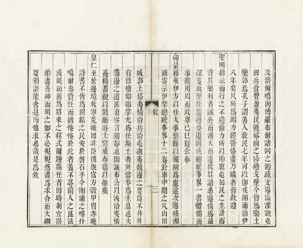 _西陲总统事略_