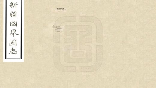 08552 新疆国界图志 0.jpg