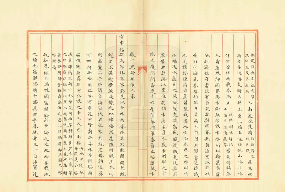 _新疆国界图志_