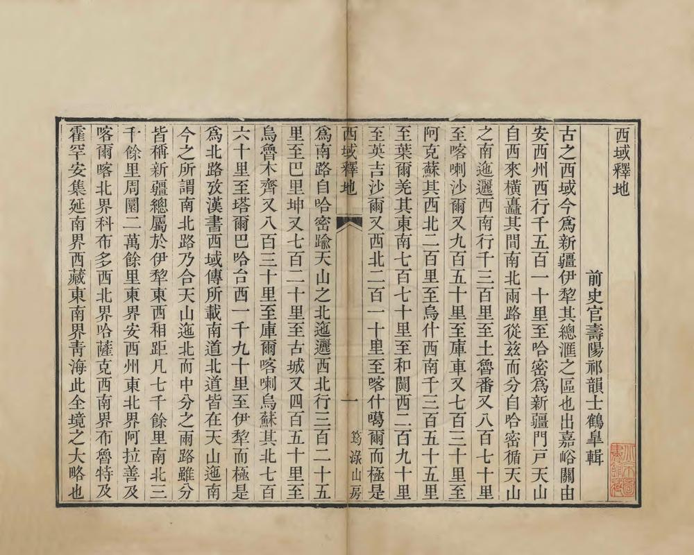 _西域释地_