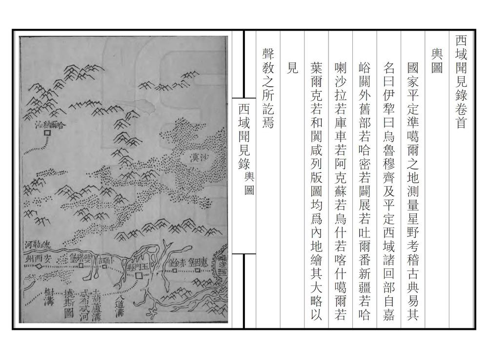 _西域闻见录_