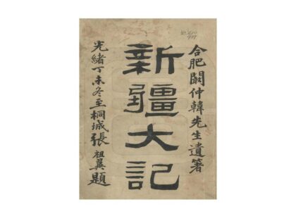 08571 新疆大记 0.jpg