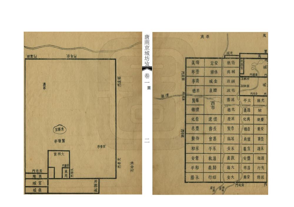 _唐两京城坊考_