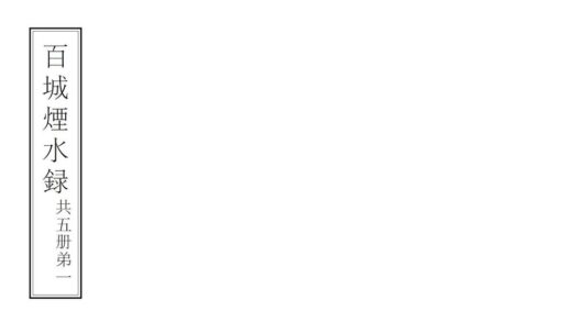 08600 百城烟水 0.jpg