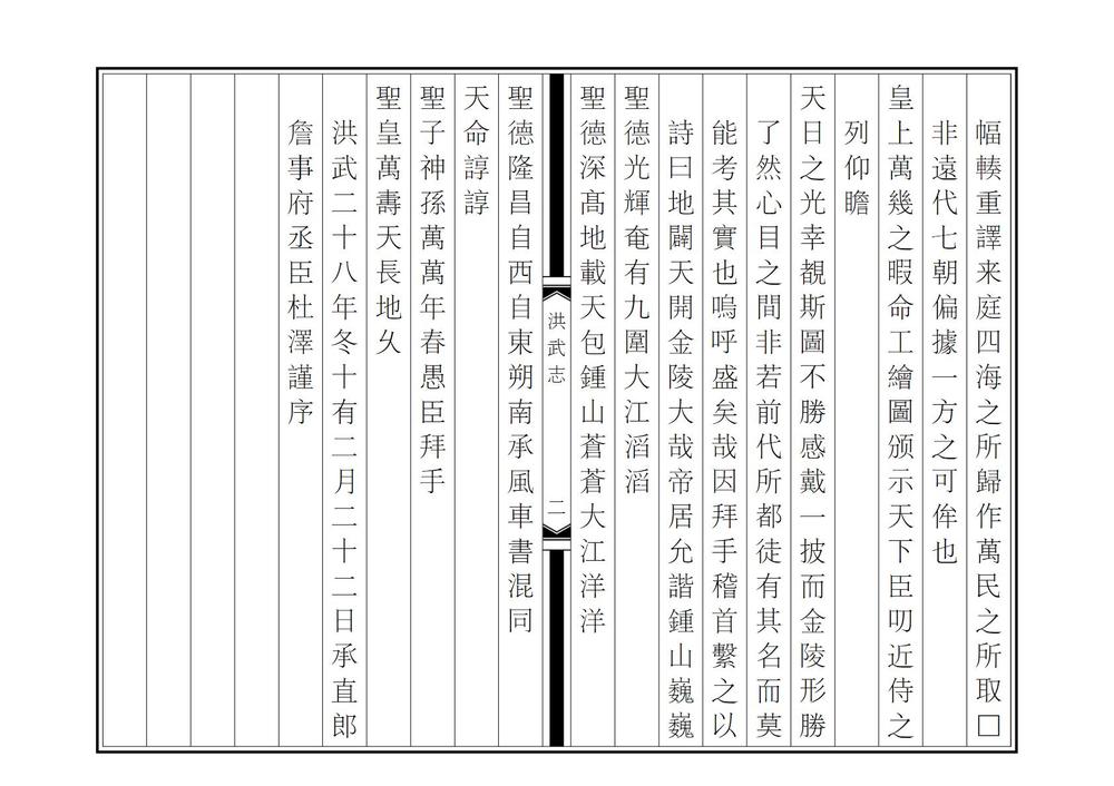 _洪武京城图志记_