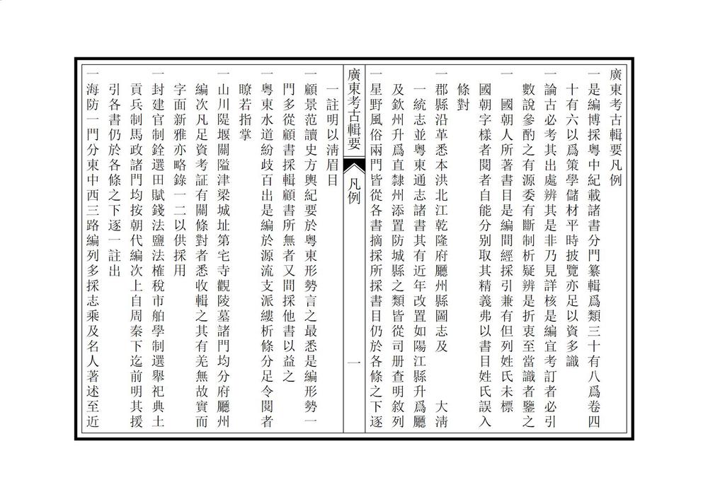 _广东考古辑要_