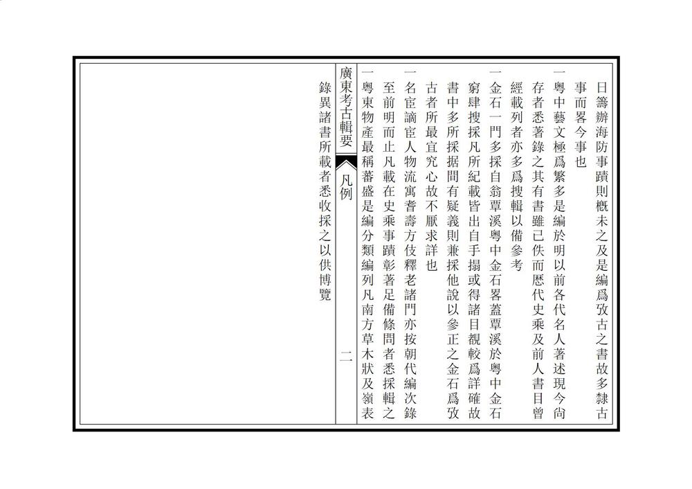 _广东考古辑要_