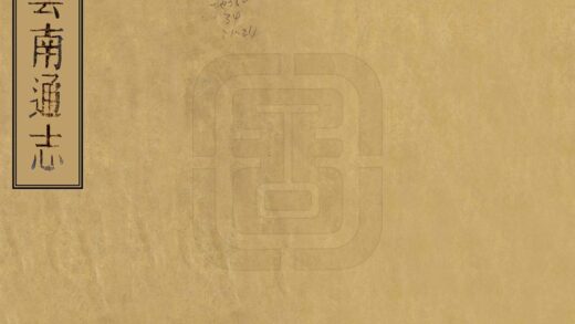 08642 云南通志 0.jpg