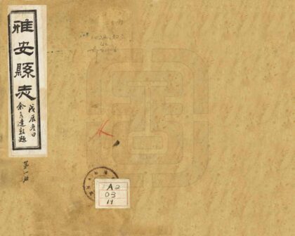 08647 雅安县志 0.jpg