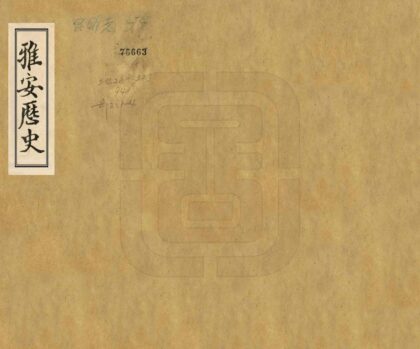 08649 雅安历史 0.jpg