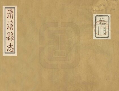08653 清溪县志 0.jpg
