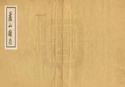 08659 芦山县志 0.jpg