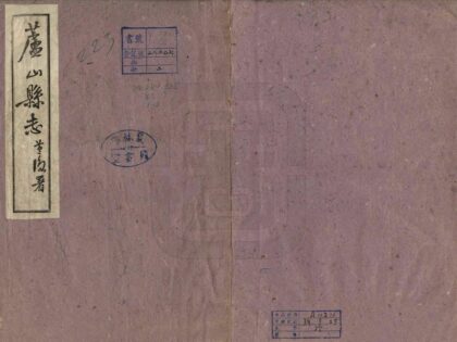 08661 芦山县志 0.jpg