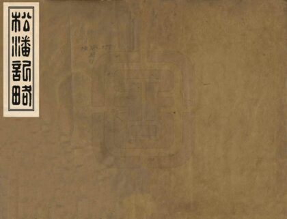 08662 松潘纪略 0.jpg