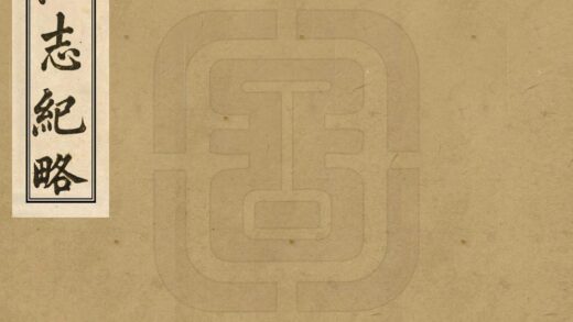 08665 汶志纪略 0.jpg