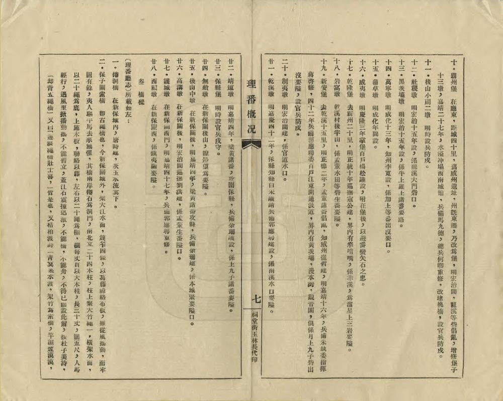 _理番县概况资料辑要_